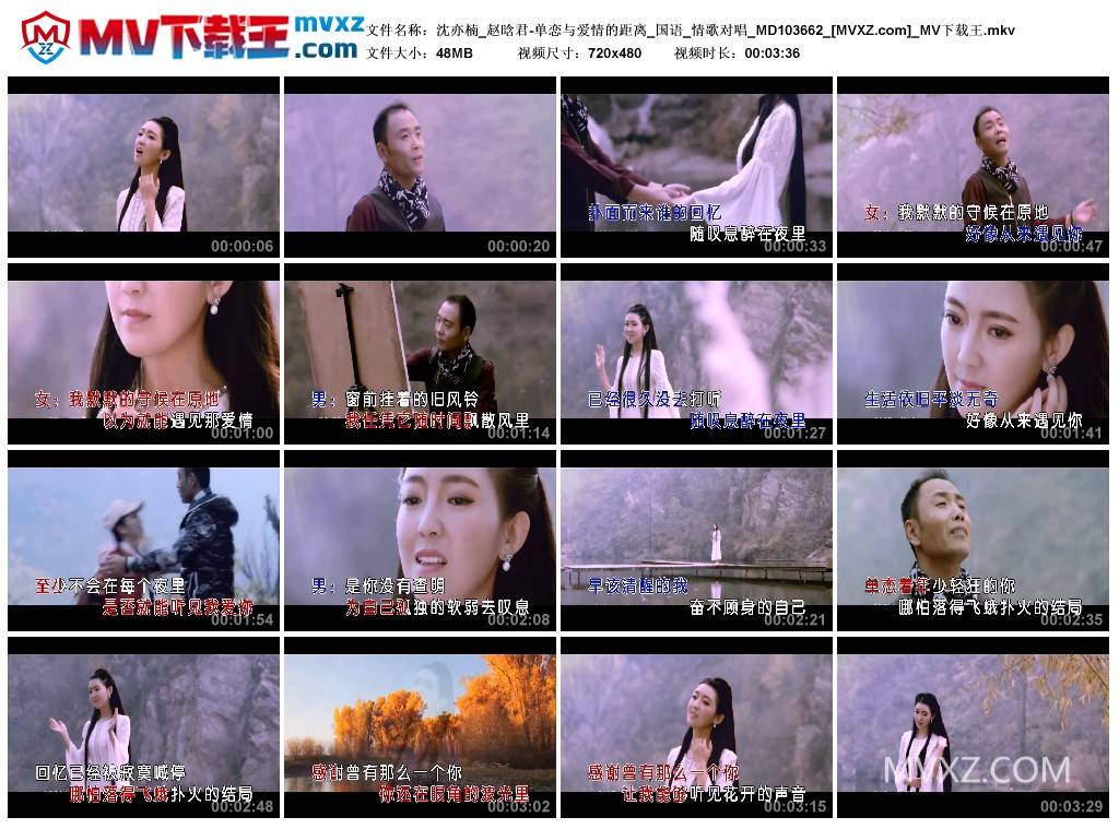 沈亦楠_赵晗君-单恋与爱情的距离_国语_情歌对唱_MD103662